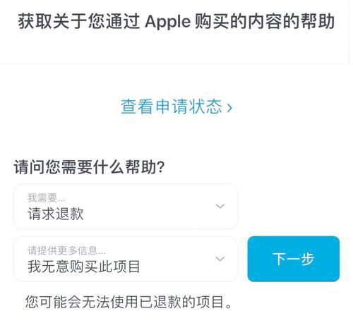 苹果退款被拒绝（掌握这些技巧）  第1张