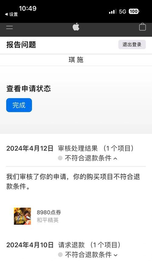 苹果退款被拒绝（掌握这些技巧）  第2张