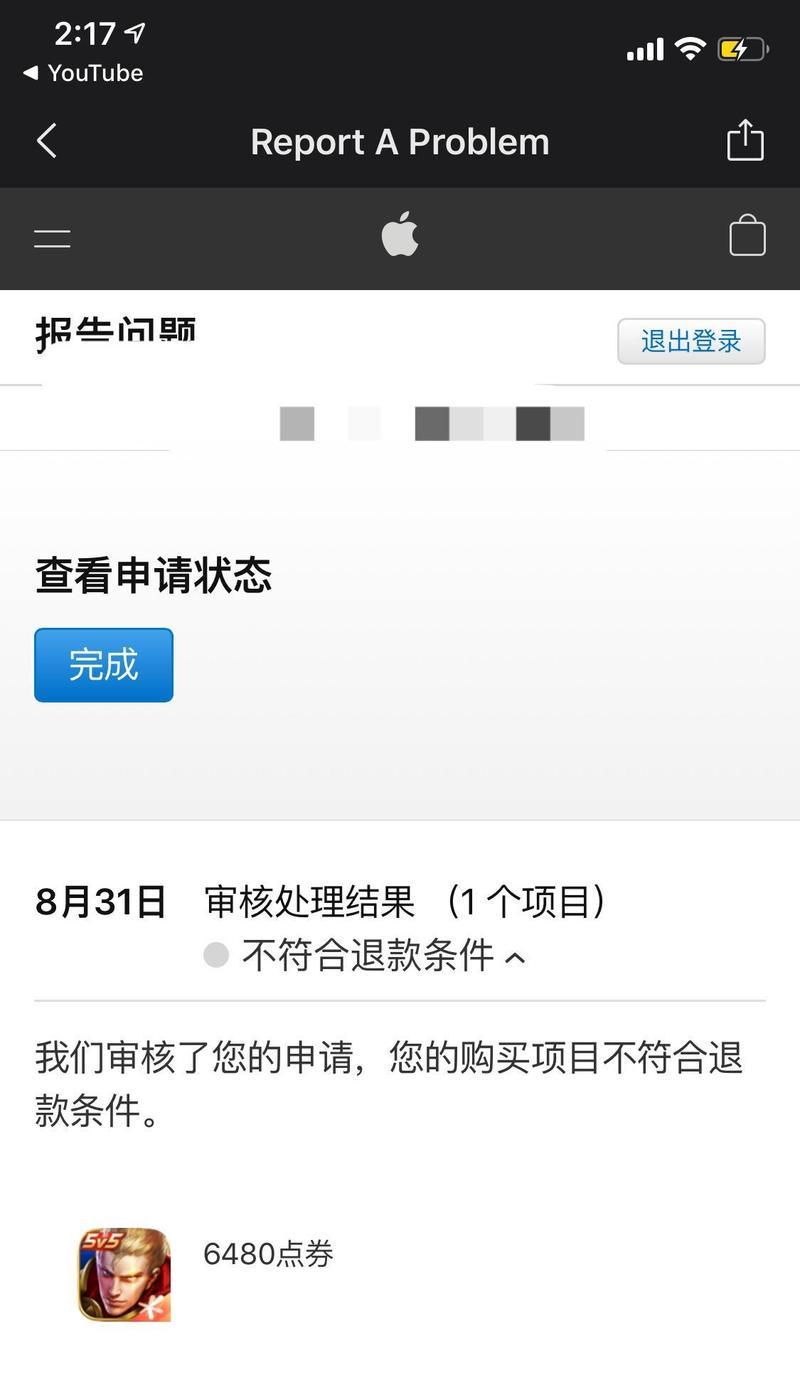 苹果退款被拒绝（掌握这些技巧）  第3张