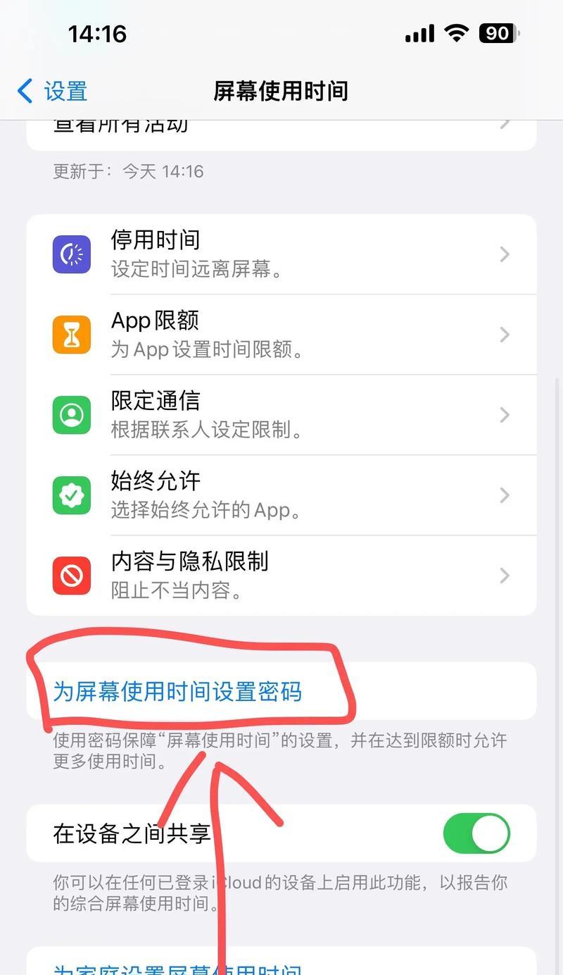 如何清除苹果设备的屏幕使用时间（教你几招）  第1张