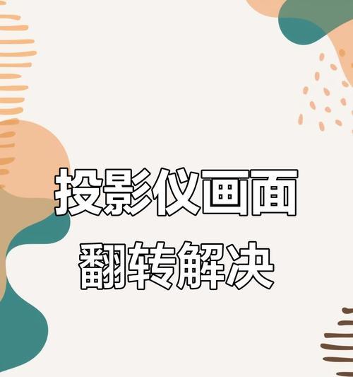 投影仪画面放大调整教程？  第1张