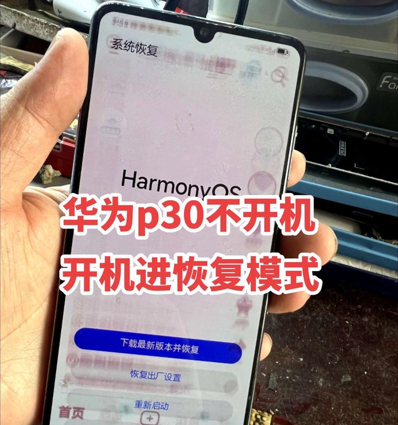 华为手机无法开机怎么解决？  第3张