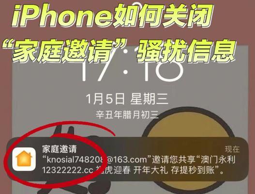 如何关闭iPhone家庭邀请广告（一步步操作）  第2张