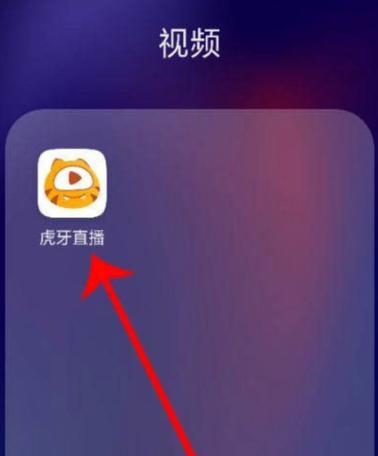 投影仪虎牙软件使用技巧是什么？  第2张
