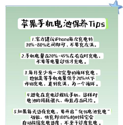 如何保养iPhone电池（15个小技巧助你让iPhone电池更加耐用）  第1张