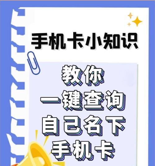 如何查询电话号码的真实姓名（通过网络平台轻松查找电话号码背后的身份信息）  第1张