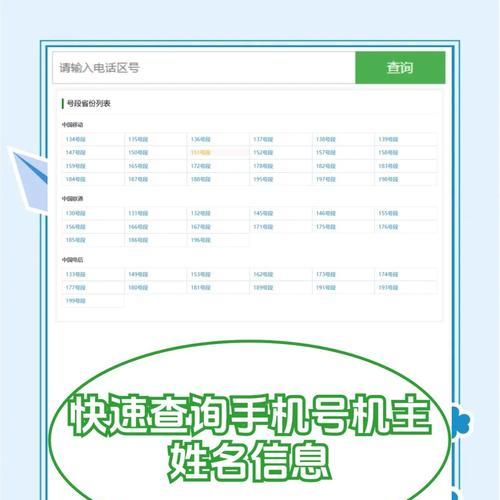 如何查询电话号码的真实姓名（通过网络平台轻松查找电话号码背后的身份信息）  第3张