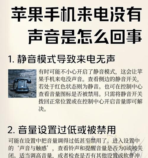 接电话听不到对方声音可能的原因（排除故障与保障通讯畅通的方法）  第1张