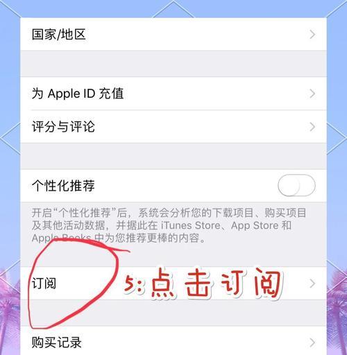 如何停止苹果手机自动续费（教你详细步骤）  第1张