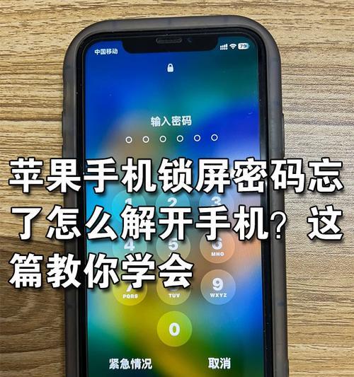 手机解锁图案遗忘怎么办（一步步教你恢复手机访问权限）  第3张