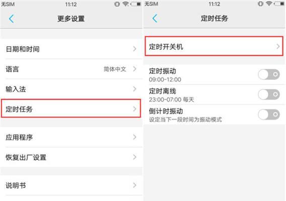 vivo手机定时开关机设置方法详解（如何在vivo手机上设置定时开关机功能）  第1张