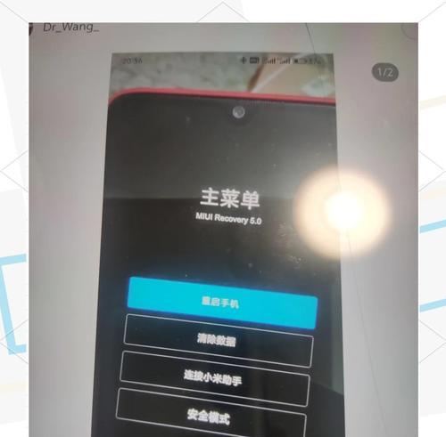 红米手机安全模式关闭方法（解除红米手机安全模式的实用方法及步骤）  第2张