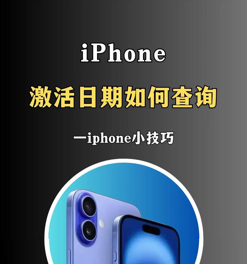 苹果手机激活时间查询入口解析（全面了解苹果手机激活时间查询入口）  第3张