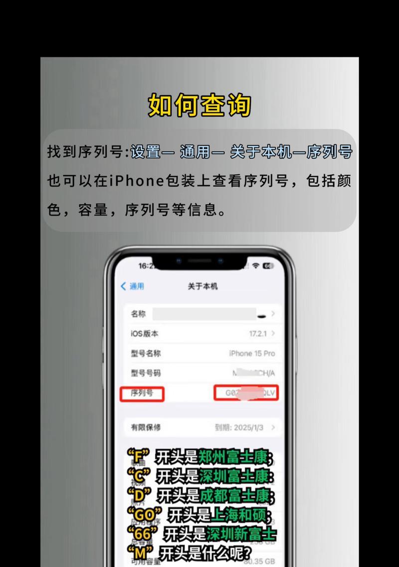 苹果手机激活时间查询入口解析（全面了解苹果手机激活时间查询入口）  第2张