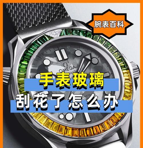 手表镜面损坏如何修复得美观？  第3张