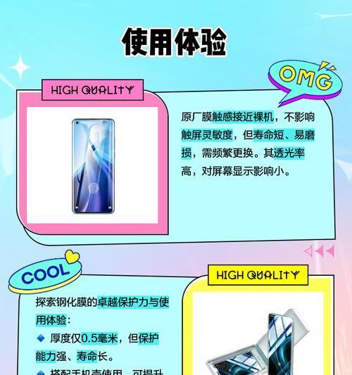 手机屏幕保护，原厂膜vs钢化膜（哪一种更适合你）  第2张