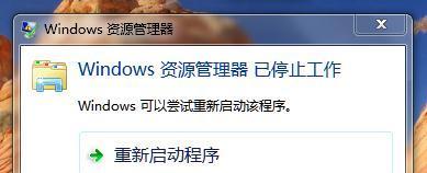 Win7资源管理器黑屏困扰，如何解决（Win7资源管理器反复停止工作）  第3张