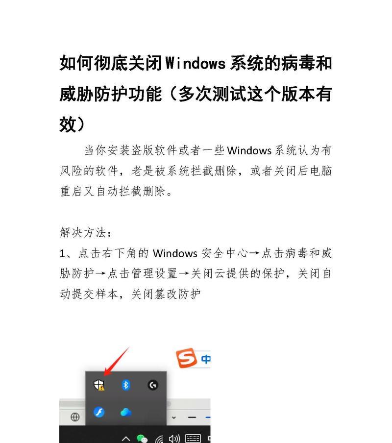 Win11如何关闭病毒和威胁防护（完全关闭Win11的病毒和威胁防护功能）  第1张