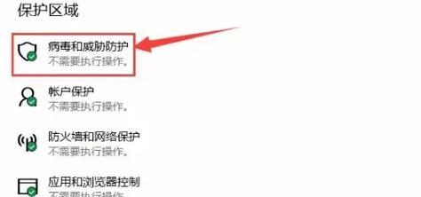 Win11如何关闭病毒和威胁防护（完全关闭Win11的病毒和威胁防护功能）  第3张