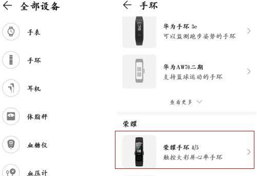 手环配对步骤是什么？  第2张