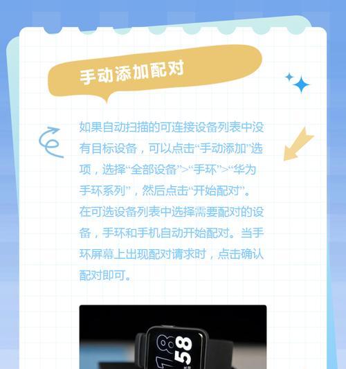 手环配对步骤是什么？  第1张