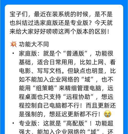 家庭版和专业版（解读Windows系统家庭版和专业版的区别）  第1张