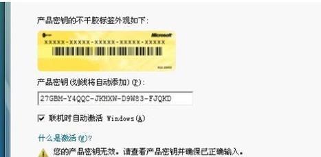 Windows7旗舰版产品密钥激活码，一键激活畅享高效操作（教你如何使用Windows7旗舰版产品密钥激活码）  第2张