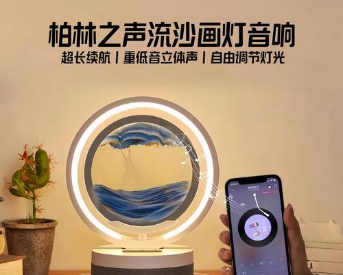 流沙灯光音箱使用方法是什么？如何设置流沙效果？  第2张