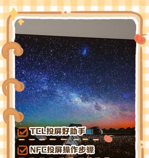 如何设置并打开TCL电视投屏功能（一步步教你操作）  第1张