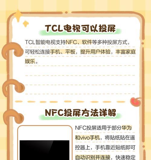 如何设置并打开TCL电视投屏功能（一步步教你操作）  第3张