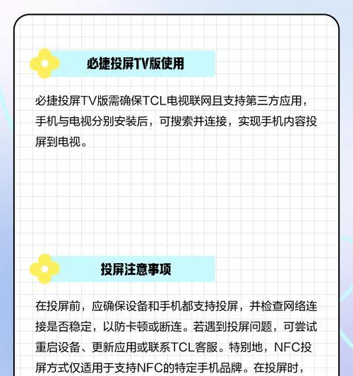 如何设置并打开TCL电视投屏功能（一步步教你操作）  第2张