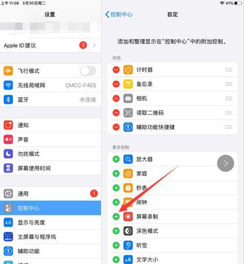 如何用平板录屏苹果设备（教你用平板轻松记录iPhone/iPad屏幕）  第1张