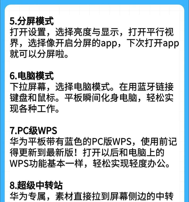 平板电脑设置中有哪些隐藏功能？  第3张