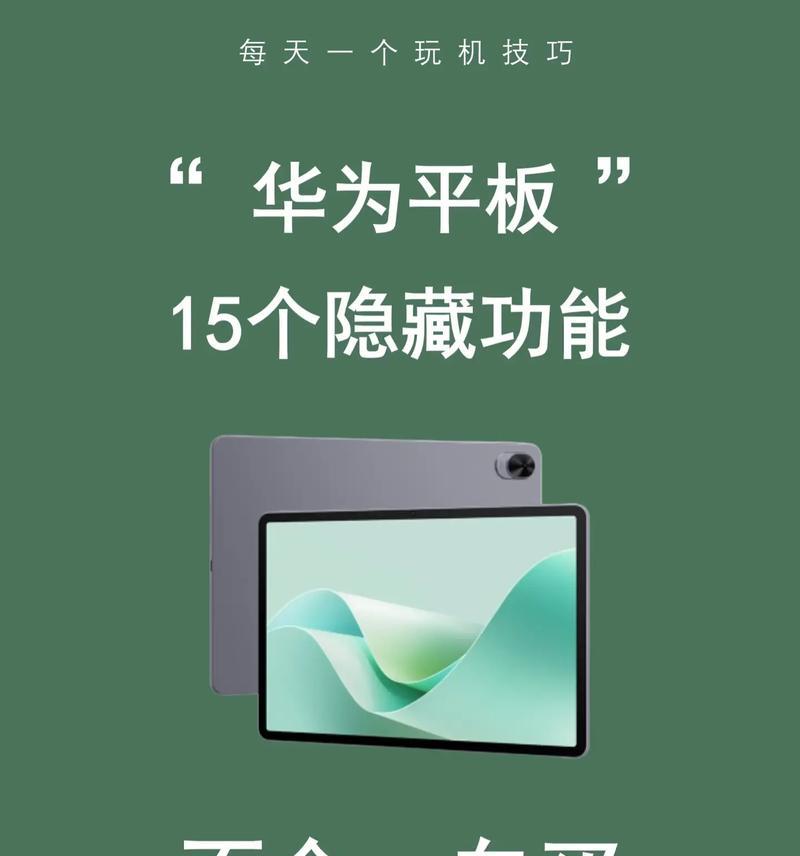 平板电脑设置中有哪些隐藏功能？  第2张