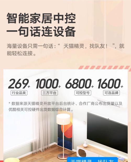 天猫精灵方糖联网使用指南（方糖小巧便利）  第1张
