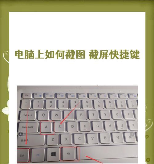 轻松掌握笔记本全屏截图快捷键（如何使用全屏截图快捷键轻松捕捉电脑屏幕）  第3张