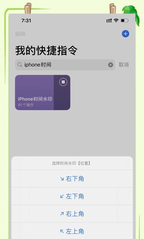 教你轻松实现苹果手机照片时间水印的方法（苹果手机拍照怎么显示时间水印）  第3张
