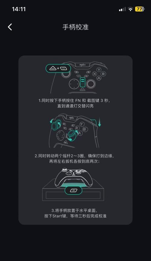如何连接游戏手柄到手机玩游戏（简单易学的连接步骤）  第2张