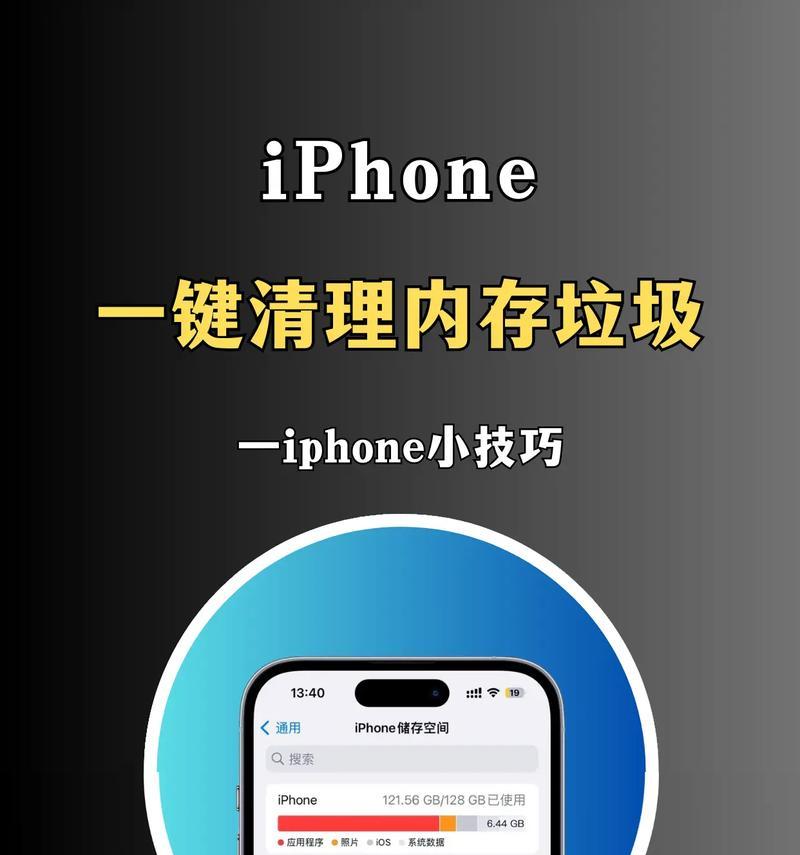 如何清理iPhone系统数据内存（快速清理系统数据内存）  第1张