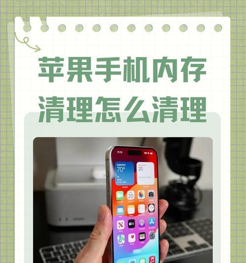如何清理iPhone系统数据内存（快速清理系统数据内存）  第3张