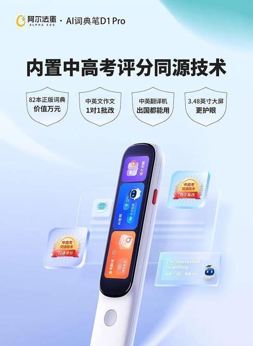 阿尔法蛋AI词典笔的功能和优势剖析（打破语言障碍）  第3张