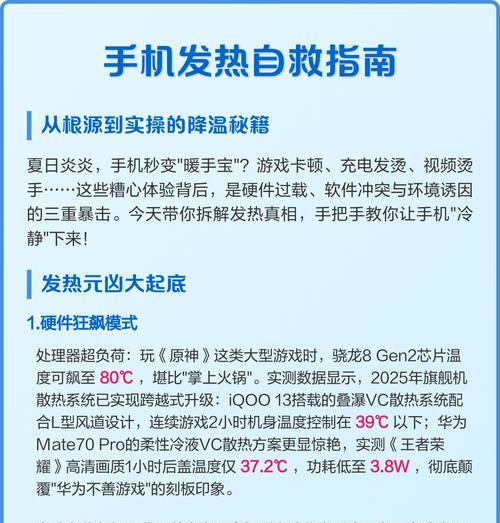 手机为何不需要额外降温措施？散热原理是什么？  第3张