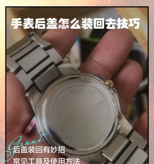 露诗卡手表后盖开启步骤是什么？  第1张
