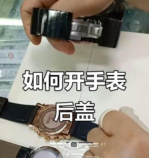露诗卡手表后盖开启步骤是什么？  第3张