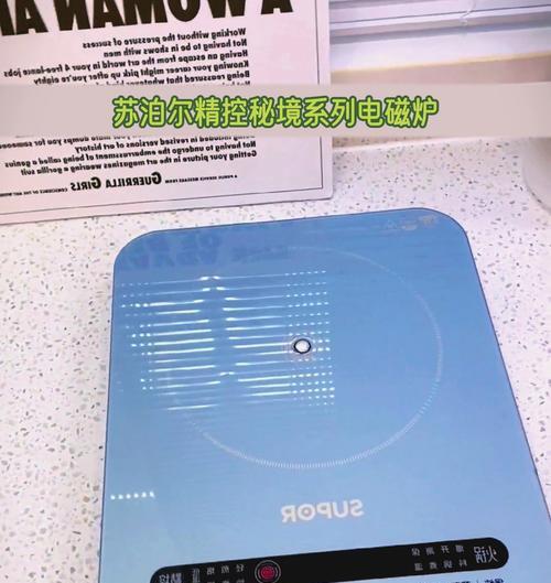 苏泊尔秘镜电磁炉使用体验分享（高效省电）  第1张