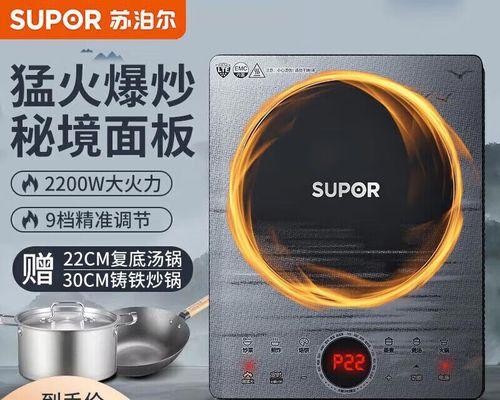 苏泊尔秘镜电磁炉使用体验分享（高效省电）  第3张