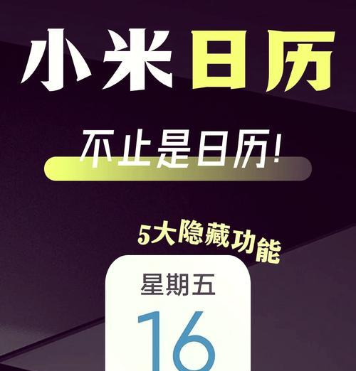 小米手表如何开启日历功能？日历设置步骤是什么？  第1张