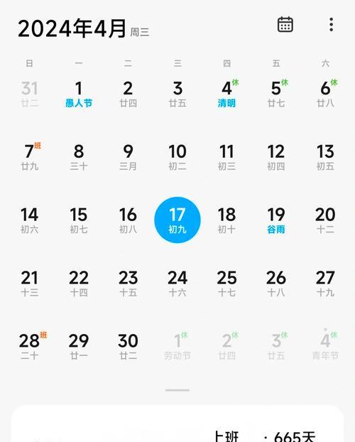 小米手表如何开启日历功能？日历设置步骤是什么？  第3张