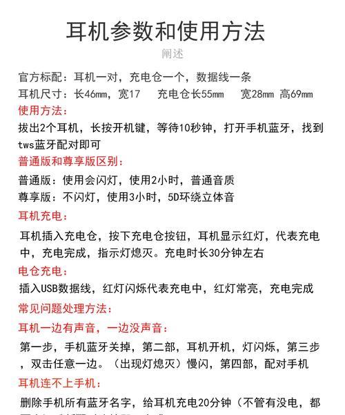 隐藏式蓝牙耳机使用方法是什么？如何连接和操作？  第3张