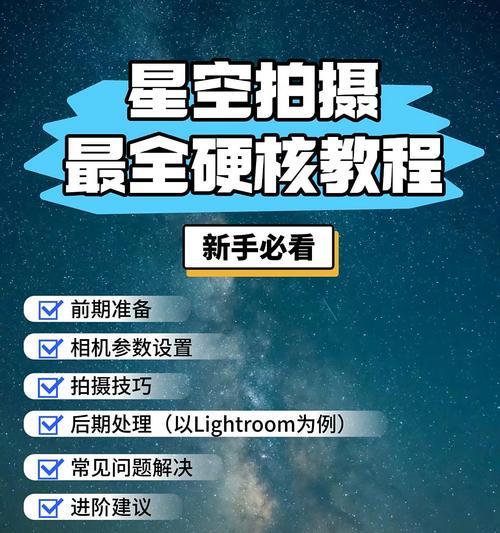 星空摄影相机参数设置技巧有哪些？  第2张